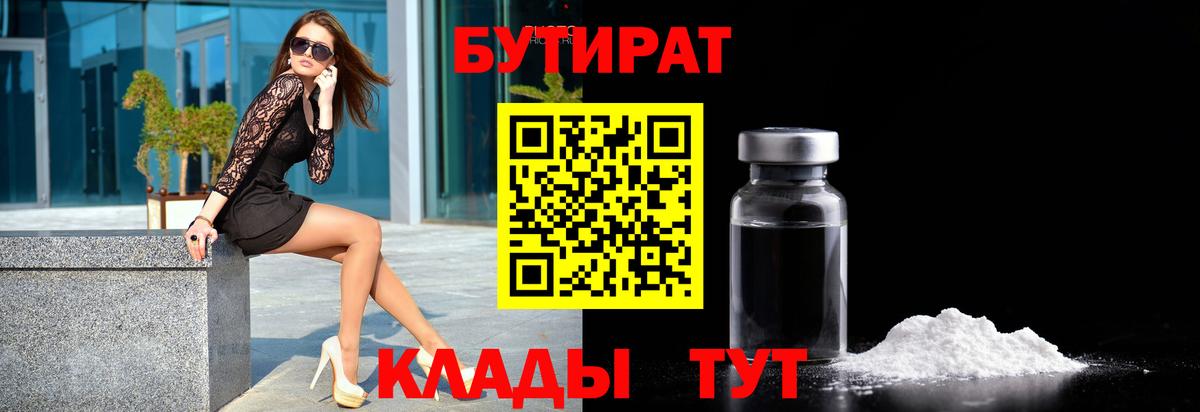 Бутират  Бутират жидкий экстази  Вход с VPN  Ханты-Мансийск 