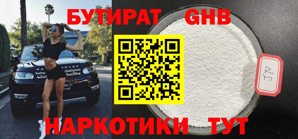 Бутират 1.4BDO Ханты-Мансийск