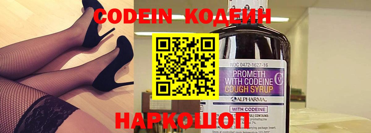 Кодеин Purple Drank  Вход с VPN  Ханты-Мансийск 
