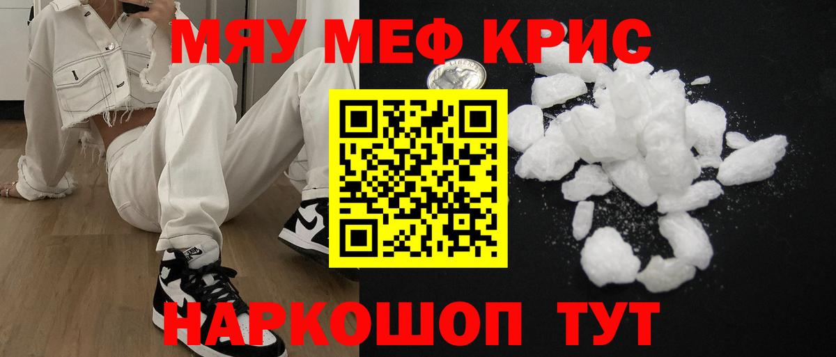 Меф мяу мяу  Ханты-Мансийск